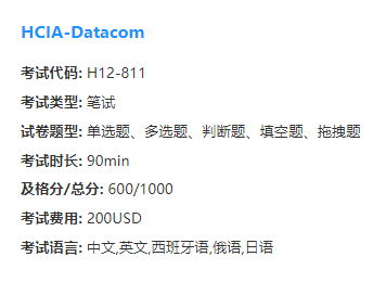 HCIA-数通 题型+费用.png