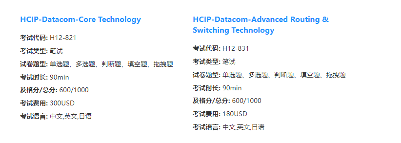 HCIP-数通 题型+费用.png