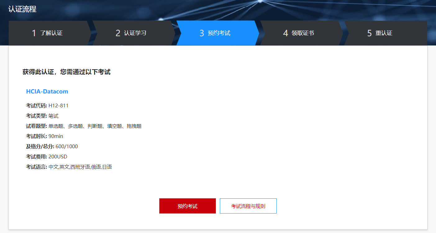 HCIA 认证流程 预约考试.jpg