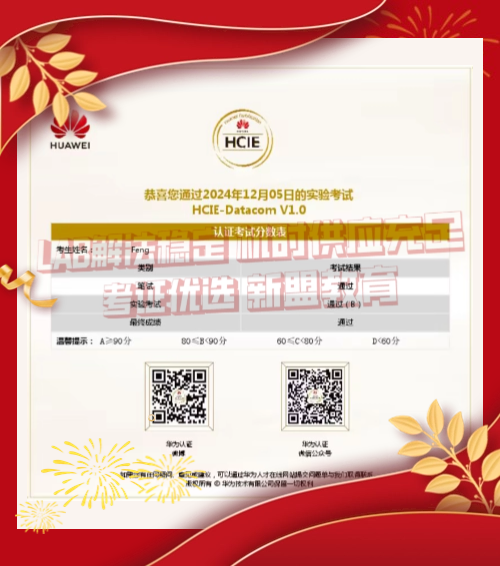 12月5日冯同学HCIE.png