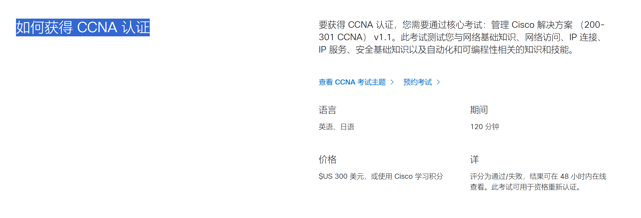 CCNA考试内容.png