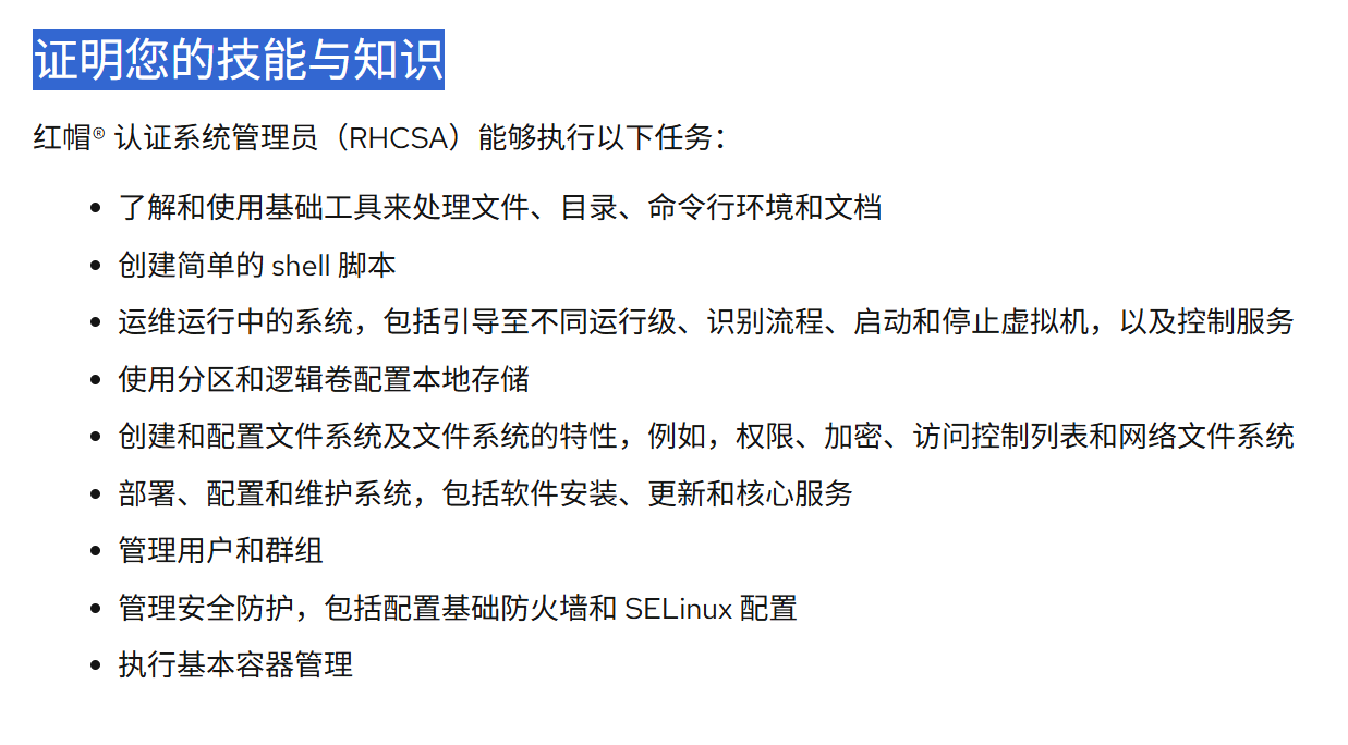 RHCSA考试内容.png