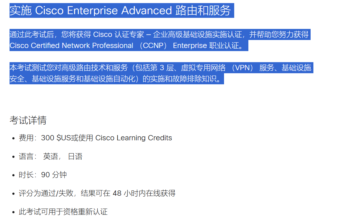CCNP认证.png