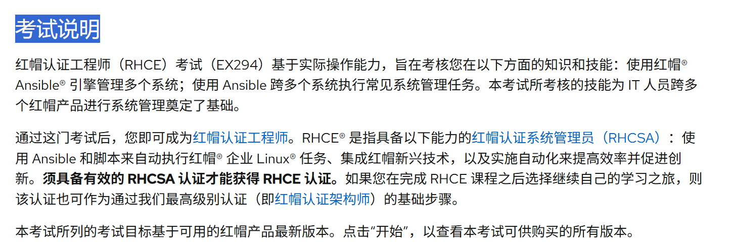 RHCE考试说明.png