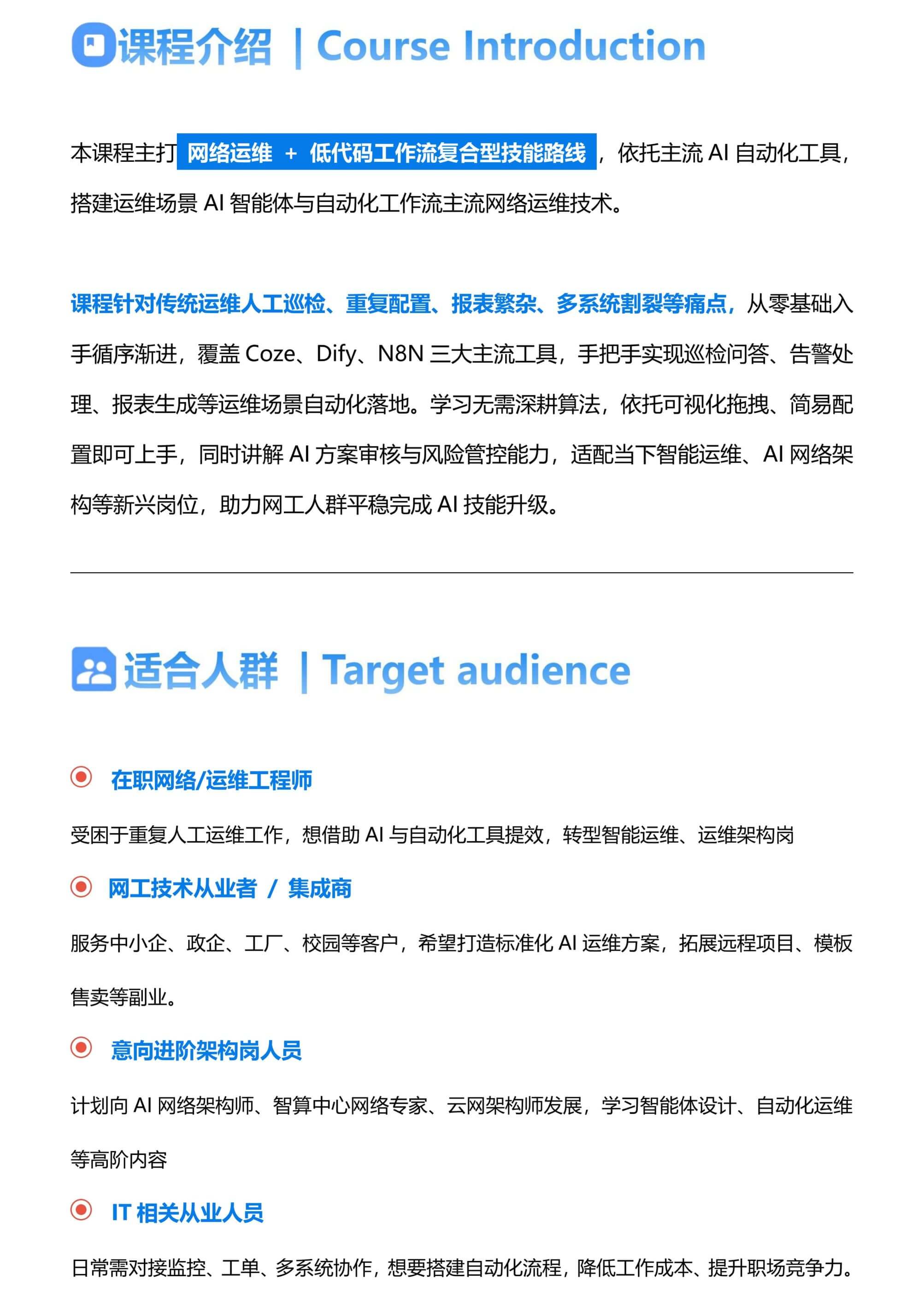 2026.6.27-【新盟教育】AI自动化运维 · 智能体与工作流部署_02.jpg