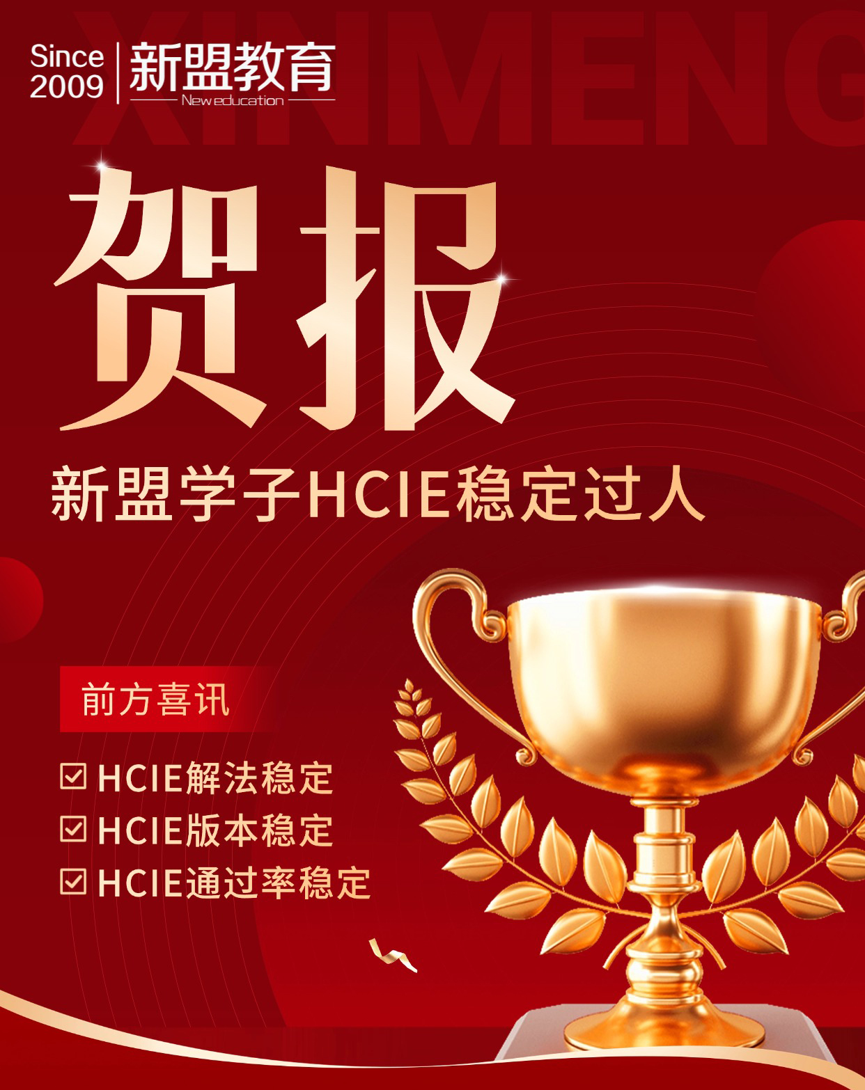 【新盟教育】又一批学员