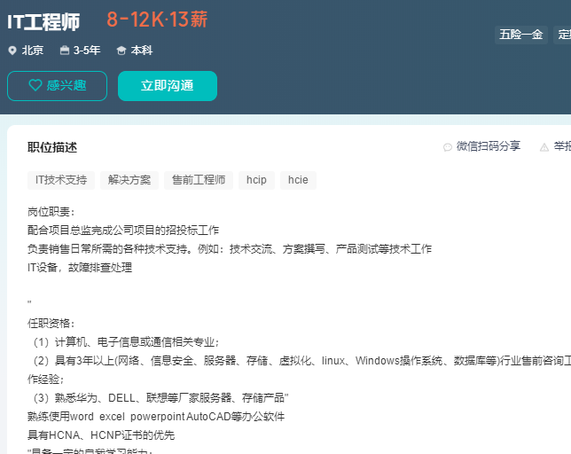 1692081365746823.png HCIP-薪资2.png