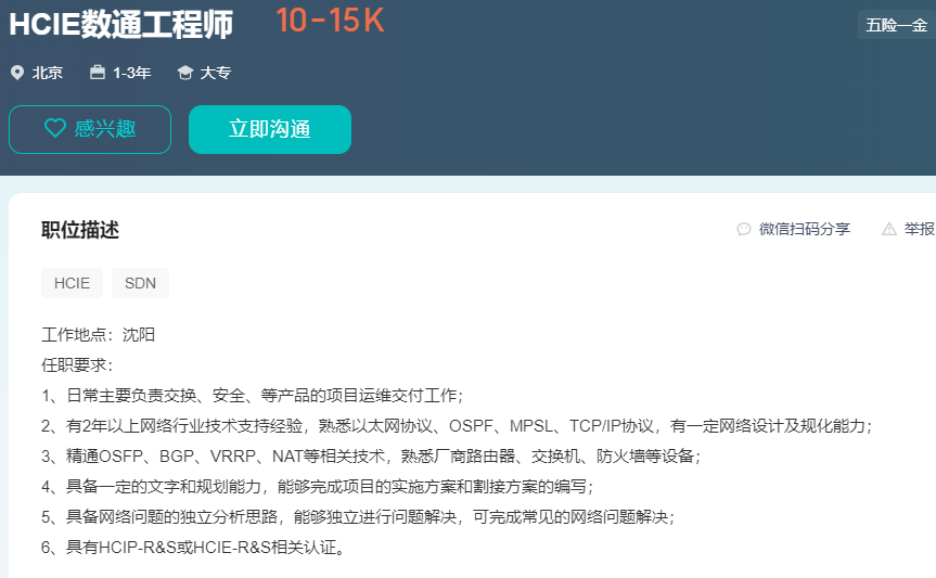 1698733820394296.png HCIE -薪资2.png