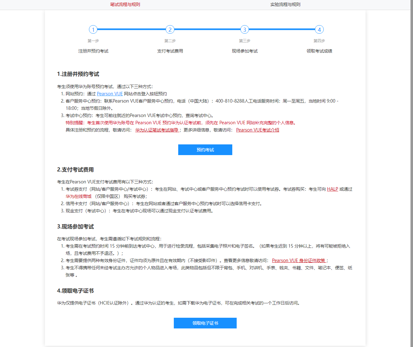 1699612706629908.png 考试流程-笔试.png