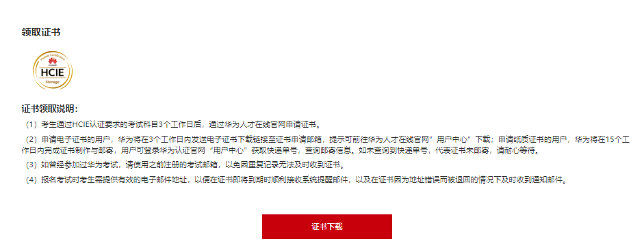 1701764516585217.png HCIE-证书领取.png