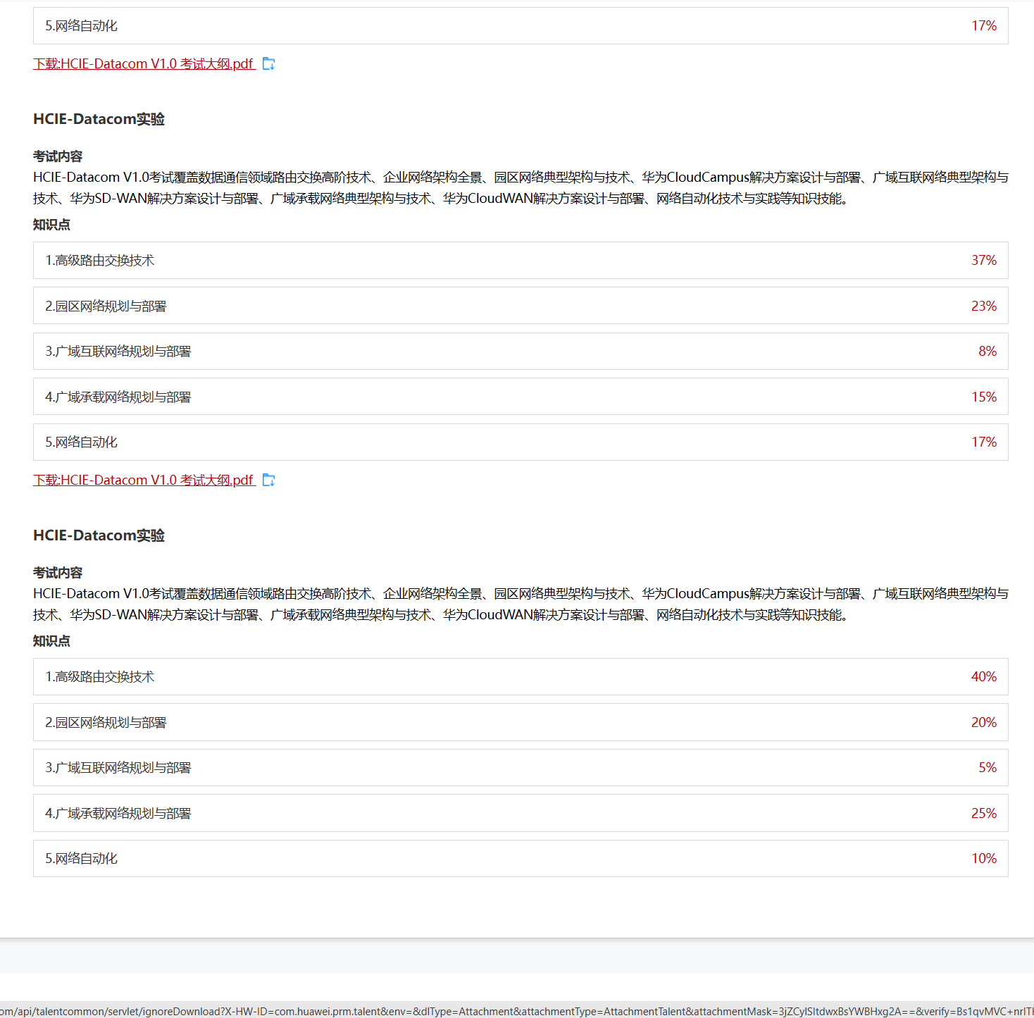 1702282192477182.png HCIE数通考点占比.png