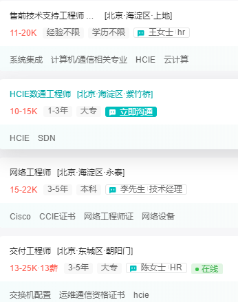 1702379604900311.png HCIE -薪资.png